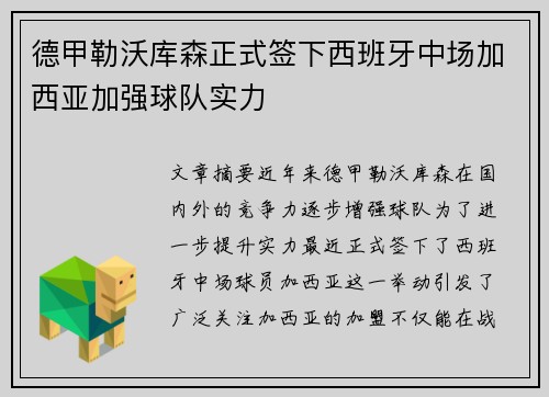 德甲勒沃库森正式签下西班牙中场加西亚加强球队实力