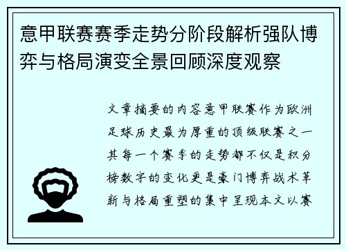 意甲联赛赛季走势分阶段解析强队博弈与格局演变全景回顾深度观察