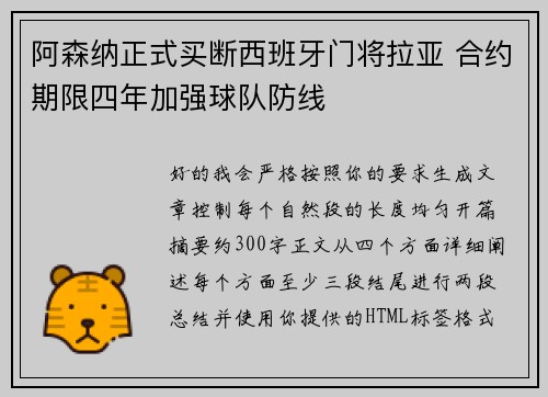 阿森纳正式买断西班牙门将拉亚 合约期限四年加强球队防线