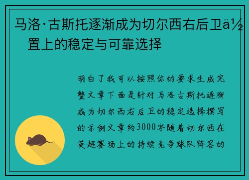 马洛·古斯托逐渐成为切尔西右后卫位置上的稳定与可靠选择 马洛·古斯托逐渐成为切尔西右后卫位置上的稳定与可靠选择